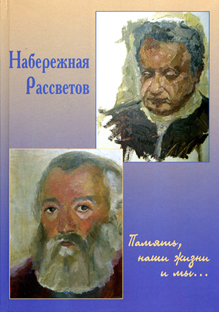 Набережная рассветов